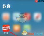 《易校园》查看交易记录方法