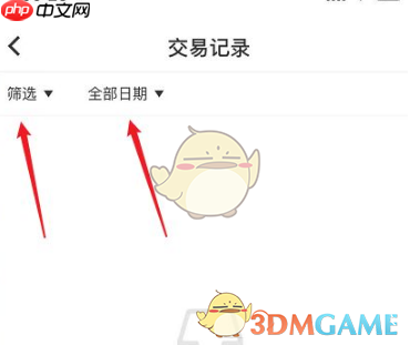 《易校园》查看交易记录方法