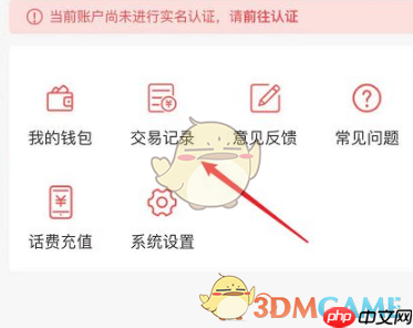 《易校园》查看交易记录方法