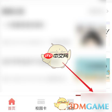 《易校园》查看交易记录方法