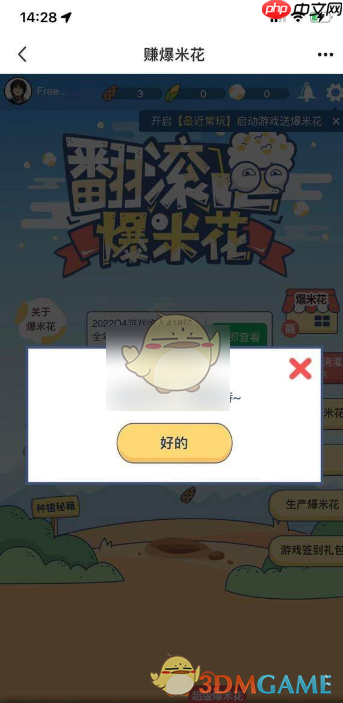 《好游快爆》输入种草码方法