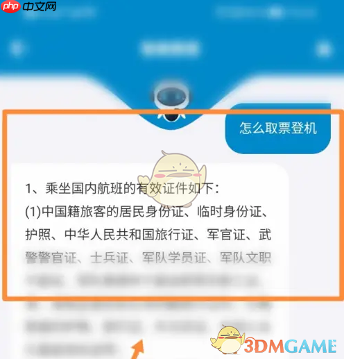 《南方航空》取票登机方法