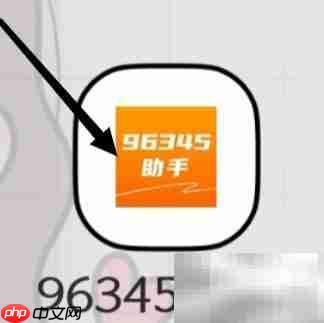 如何找到96345钟点工助手