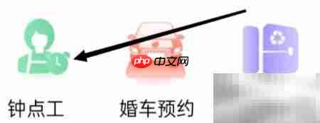 如何找到96345钟点工助手