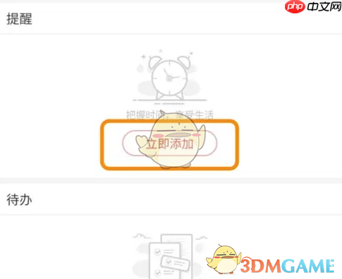 《51万年历》添加日程提醒方法