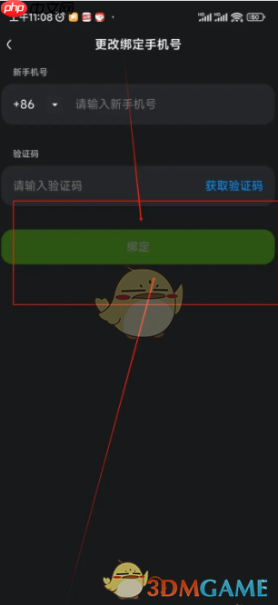 《kook》修改手机号方法