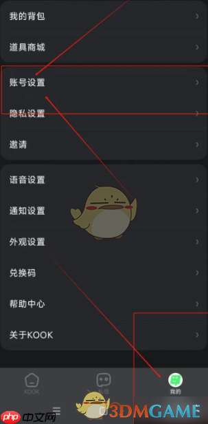 《kook》修改手机号方法