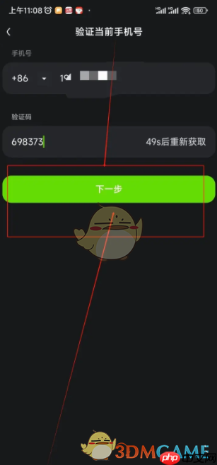 《kook》修改手机号方法