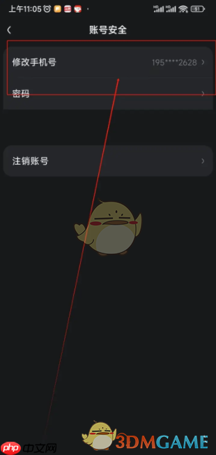 《kook》修改手机号方法