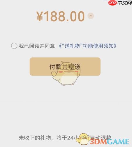 《微信》送礼物功能使用方法