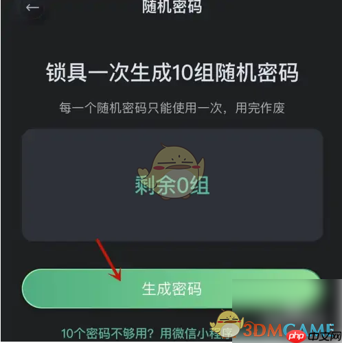 《小嘀管家》设置临时密码方法