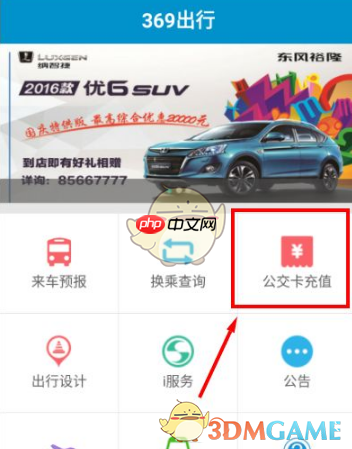 《369出行》余额查询方法