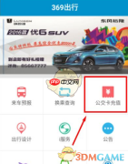 《369出行》余额查询方法