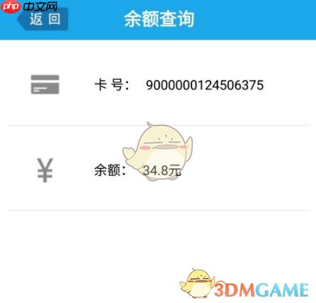 《369出行》余额查询方法