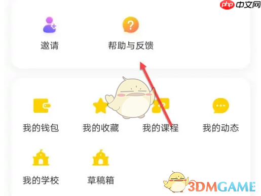 《掌通家园》退出学校方法