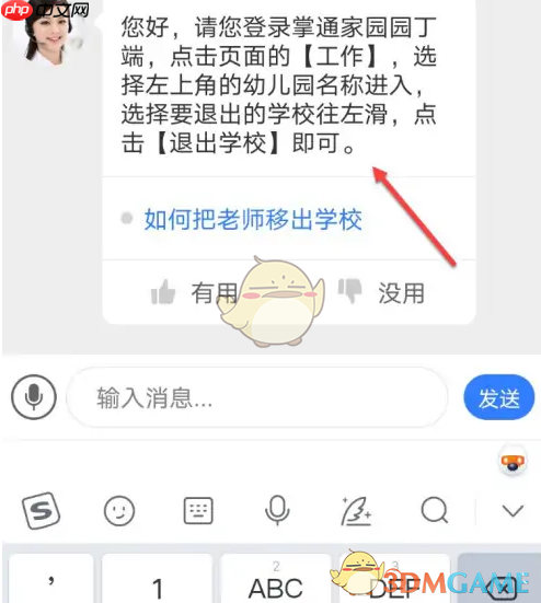 《掌通家园》退出学校方法