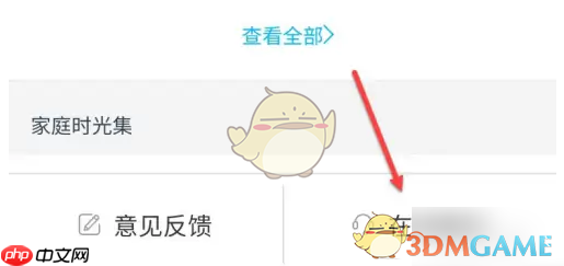 《掌通家园》退出学校方法