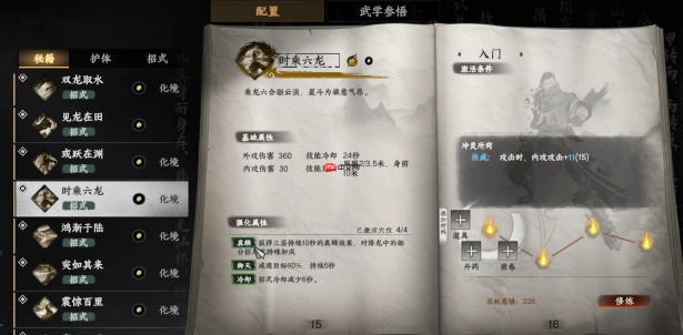 《下一站江湖2》时乘六龙武学介绍
