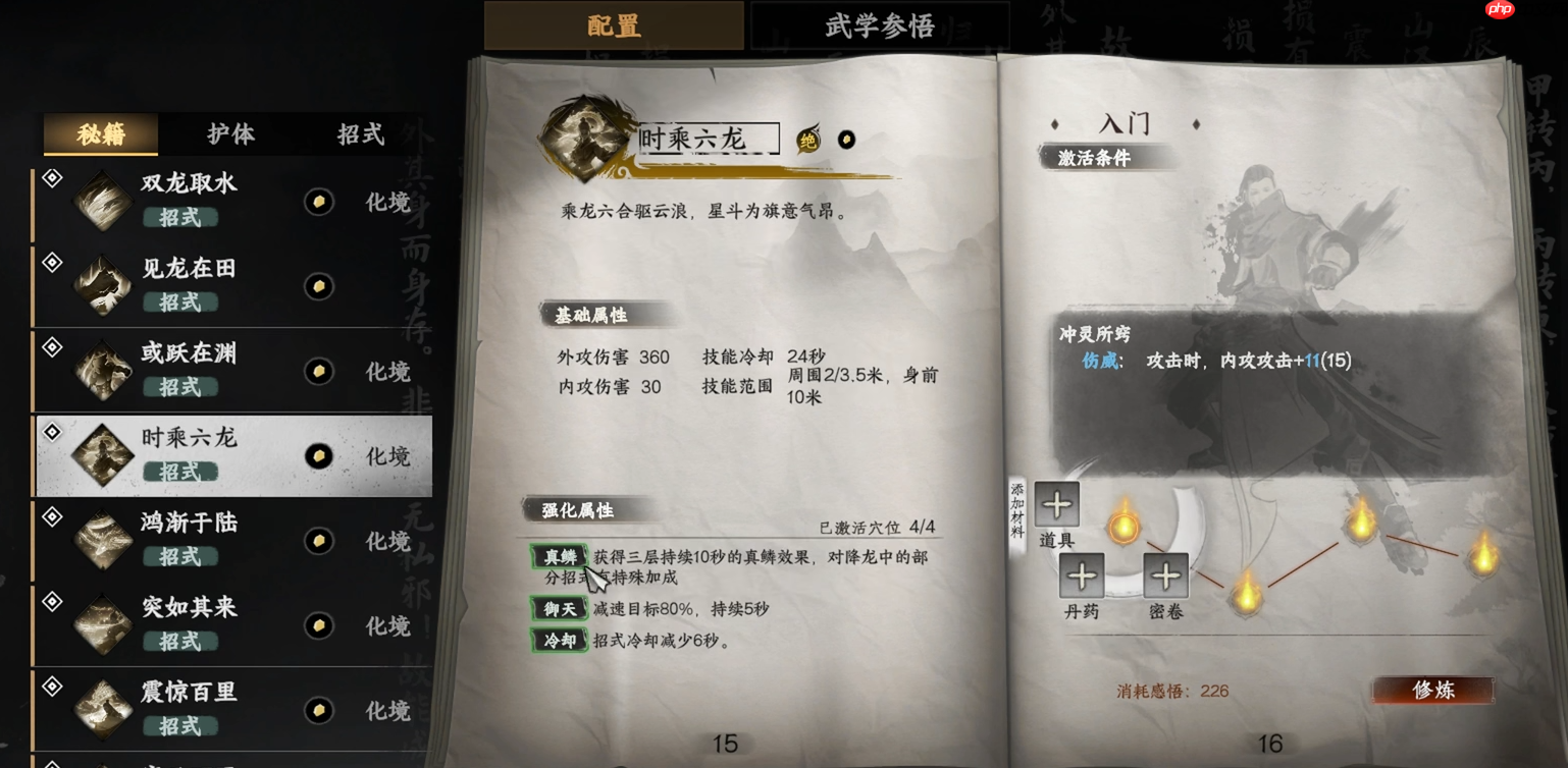 《下一站江湖2》时乘六龙武学介绍