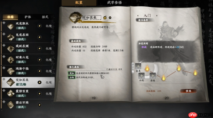 《下一站江湖2》时乘六龙武学介绍