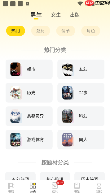 饭团追书app阅读教程