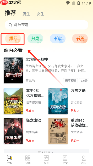 饭团追书app阅读教程