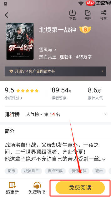 饭团追书app阅读教程