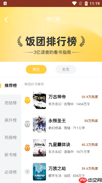 饭团追书app阅读教程