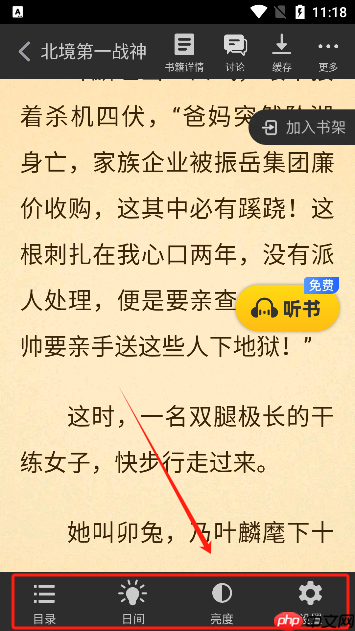 饭团追书app阅读教程