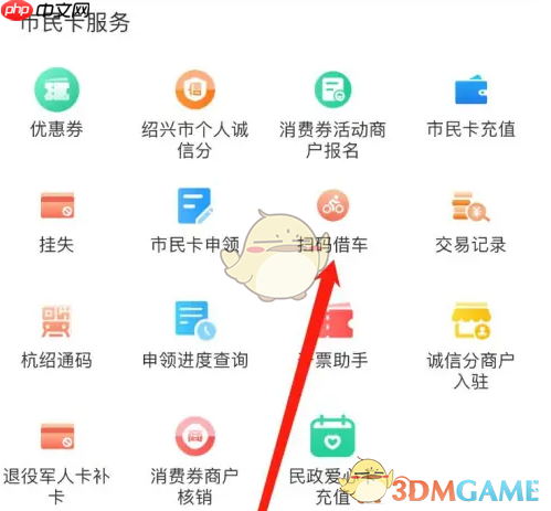 《绍兴市民云》扫码借车方法