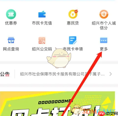 《绍兴市民云》扫码借车方法