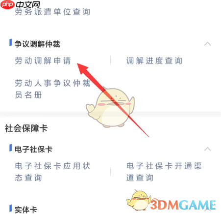 《掌上12333》申请劳动仲裁方法