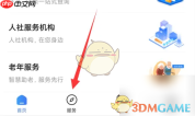 《掌上12333》申请劳动仲裁方法
