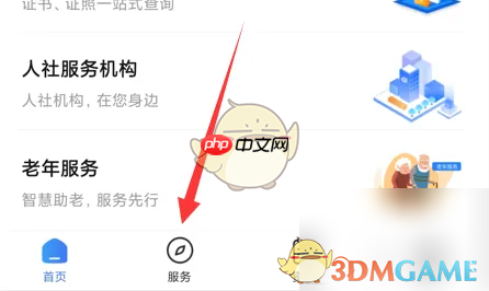 《掌上12333》申请劳动仲裁方法
