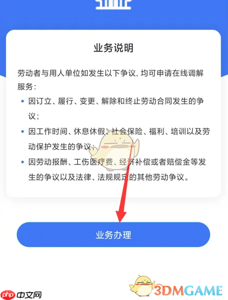 《掌上12333》申请劳动仲裁方法