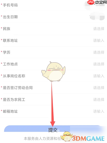 《掌上12333》申请劳动仲裁方法