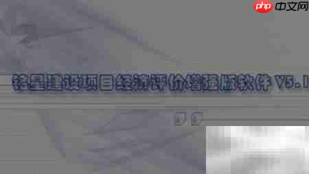 建设项目经济评价要求