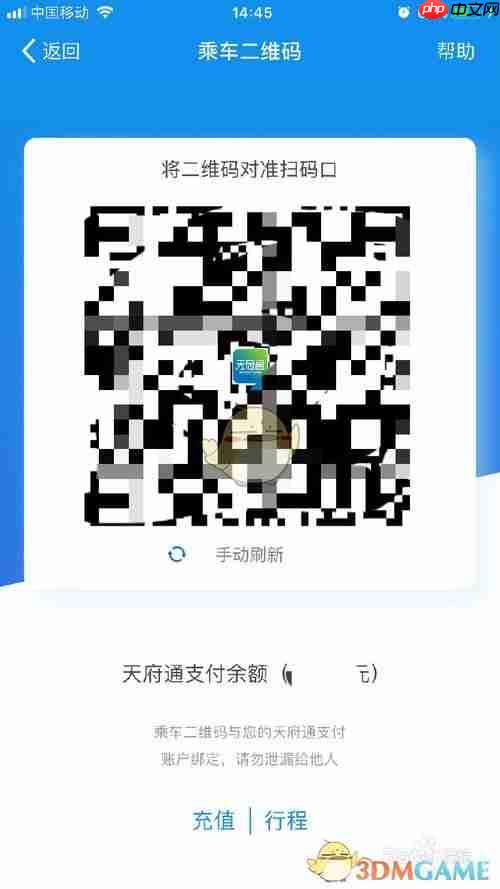 《天府通》坐地铁方法