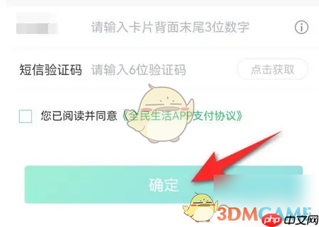 《全民生活》绑定信用卡方法