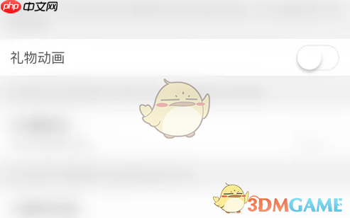 《kk直播》关闭礼物动画方法