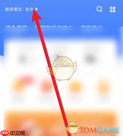 《粉笔教师》修改考试目标方法