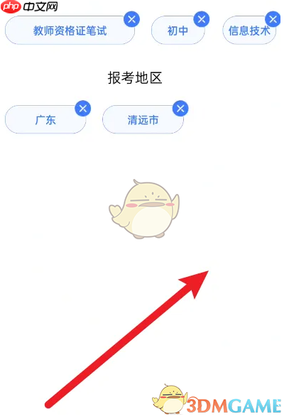 《粉笔教师》修改考试目标方法