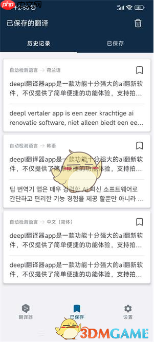 《deepl翻译》翻译pdf文档教程