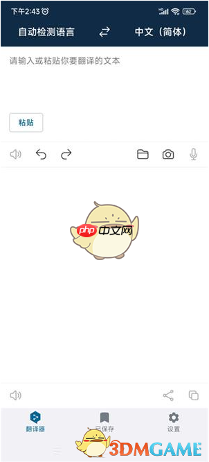 《deepl翻译》翻译pdf文档教程