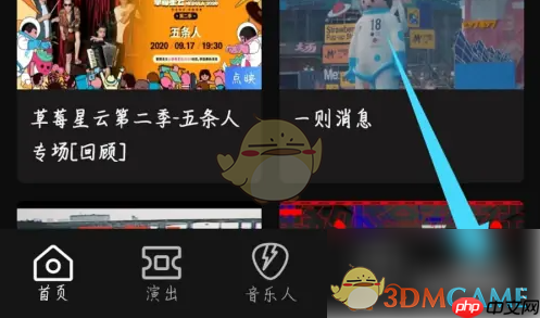 《正在现场》删除历史记录方法