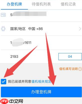 《东方航空》办理登机牌方法