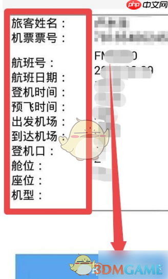 《东方航空》办理登机牌方法
