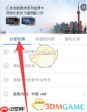 《东方航空》办理登机牌方法