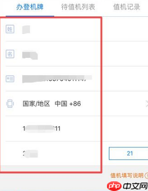 《东方航空》办理登机牌方法