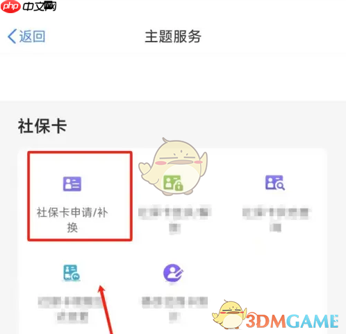 《津心办》补换社保卡方法